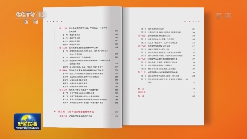 《习近平法治思想概论》出版发行