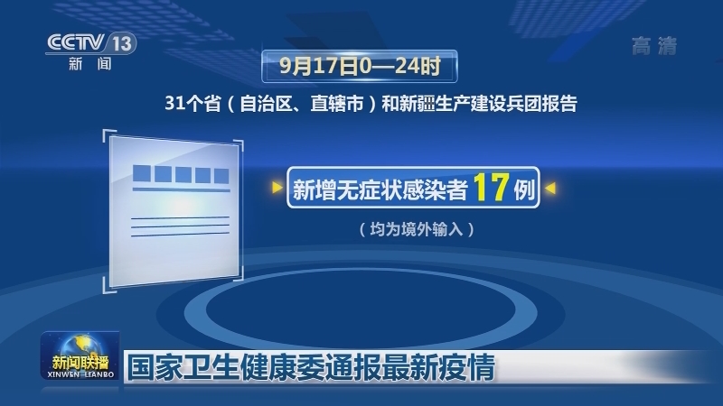 国家卫生健康委通报最新疫情