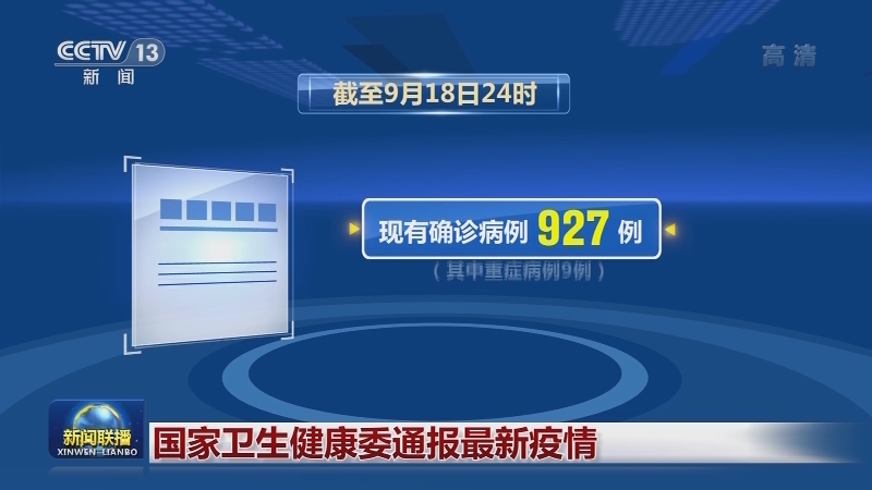 国家卫生健康委通报最新疫情
