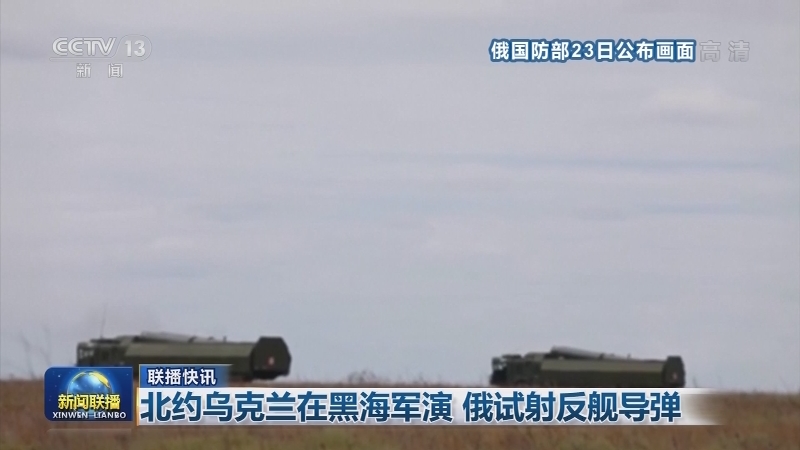 国际联播快讯