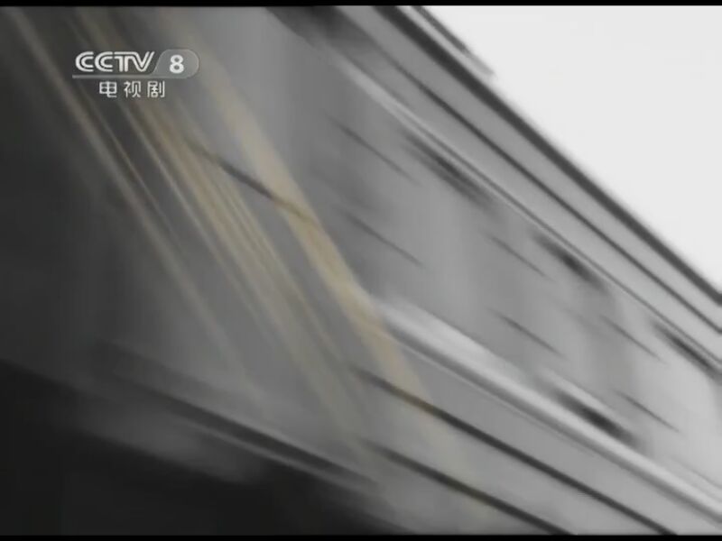 不要问我从哪里来 1集