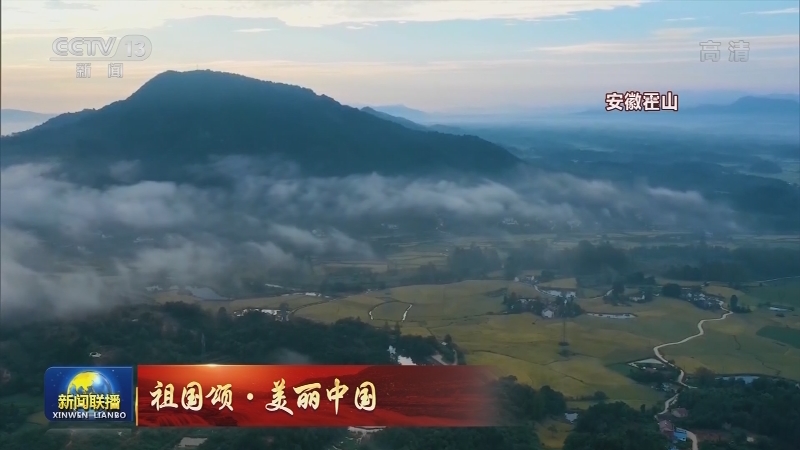 祖国颂·美丽中国