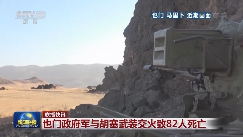 国际联播快讯