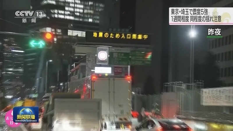 国际联播快讯