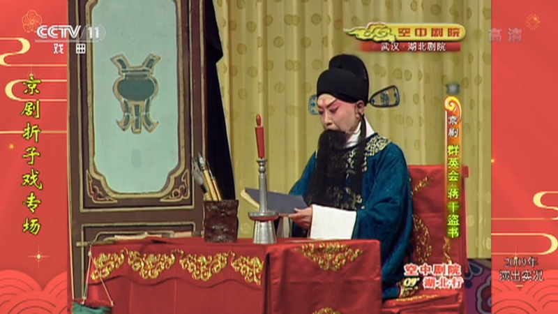 《cctv空中剧院》 20211011 京剧《秦香…《cctv空中剧院》 20211011