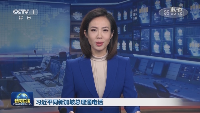 习近平同新加坡总理通电话