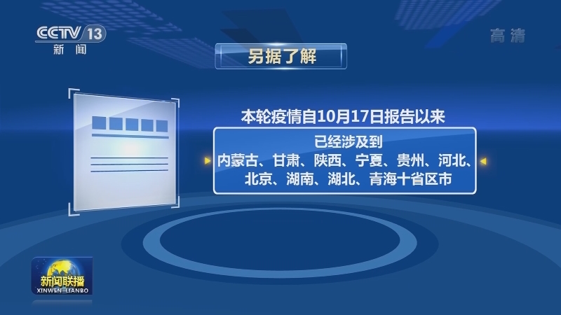 国家卫生健康委通报最新疫情