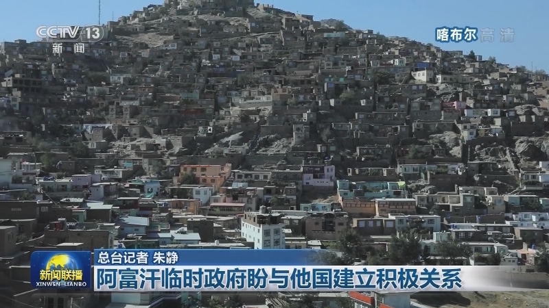 阿富汗问题会议呼吁阿建立包容性政府