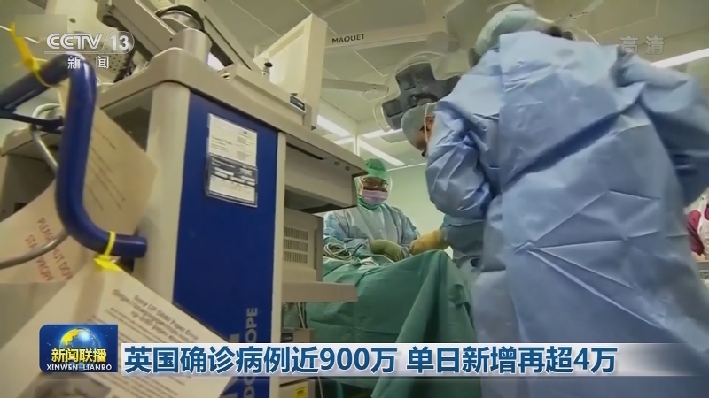 全球累计新冠确诊超2亿4537万例