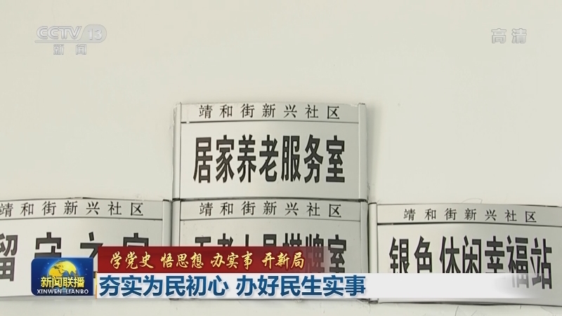 【学党史 悟思想 办实事 开新局】夯实为民初心 办好民生实事