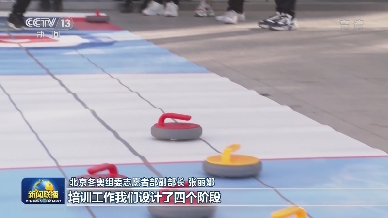北京冬奥会志愿者培训工作全面展开