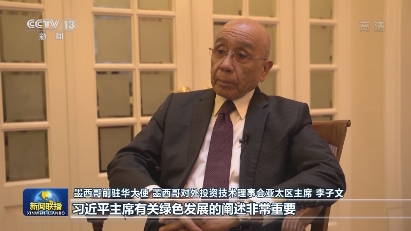 凝聚团结合作共识 赋予发展繁荣动能——多国人士高度评价习近平主席在亚太经合组织第二十八次领导人非正式会议上的重要讲话