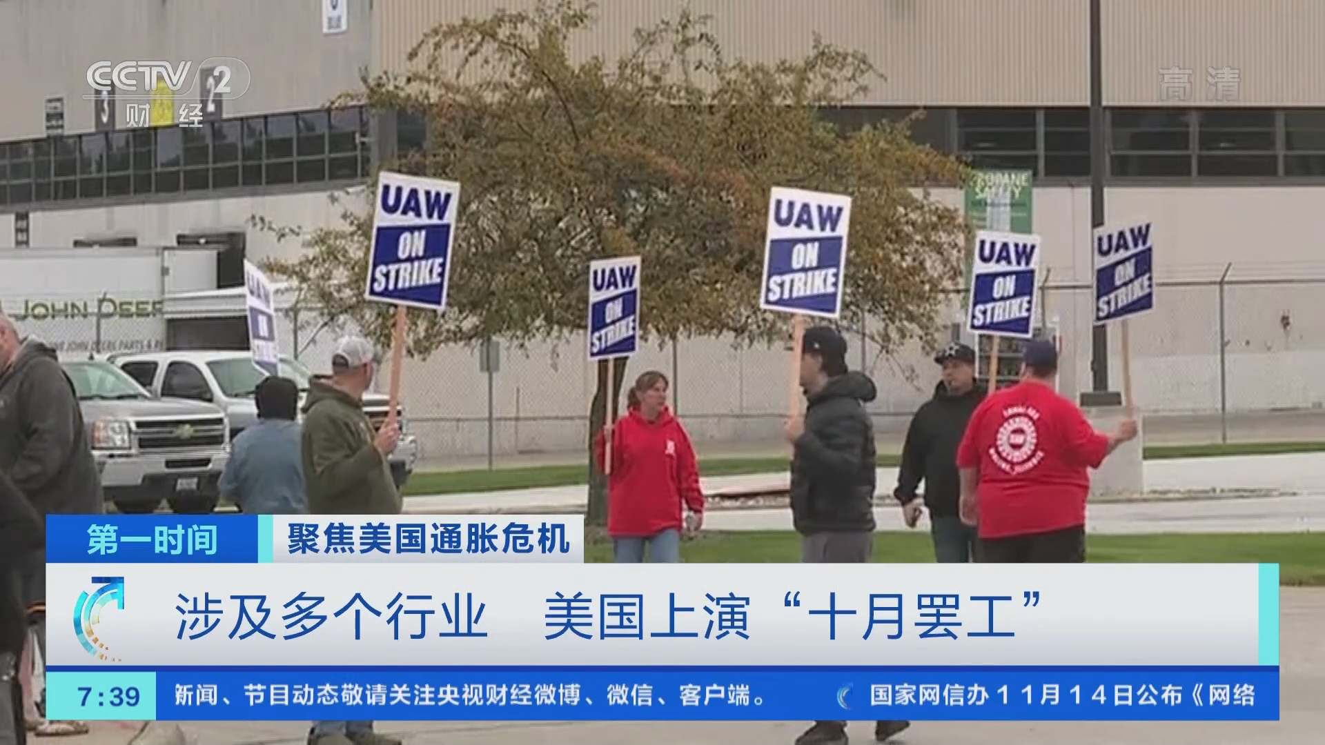 第一时间]聚焦美国通胀危机工资涨幅创二十年新高美国却现罢工潮
