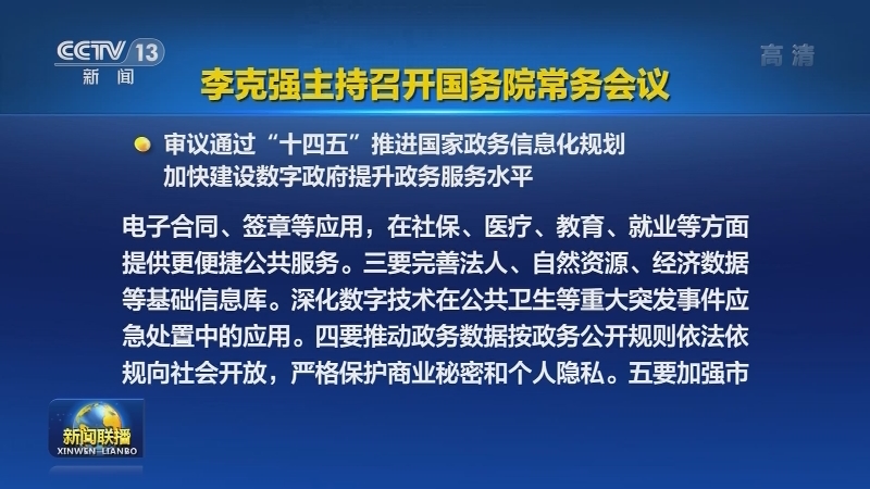李克强主持召开国务院常务会议
