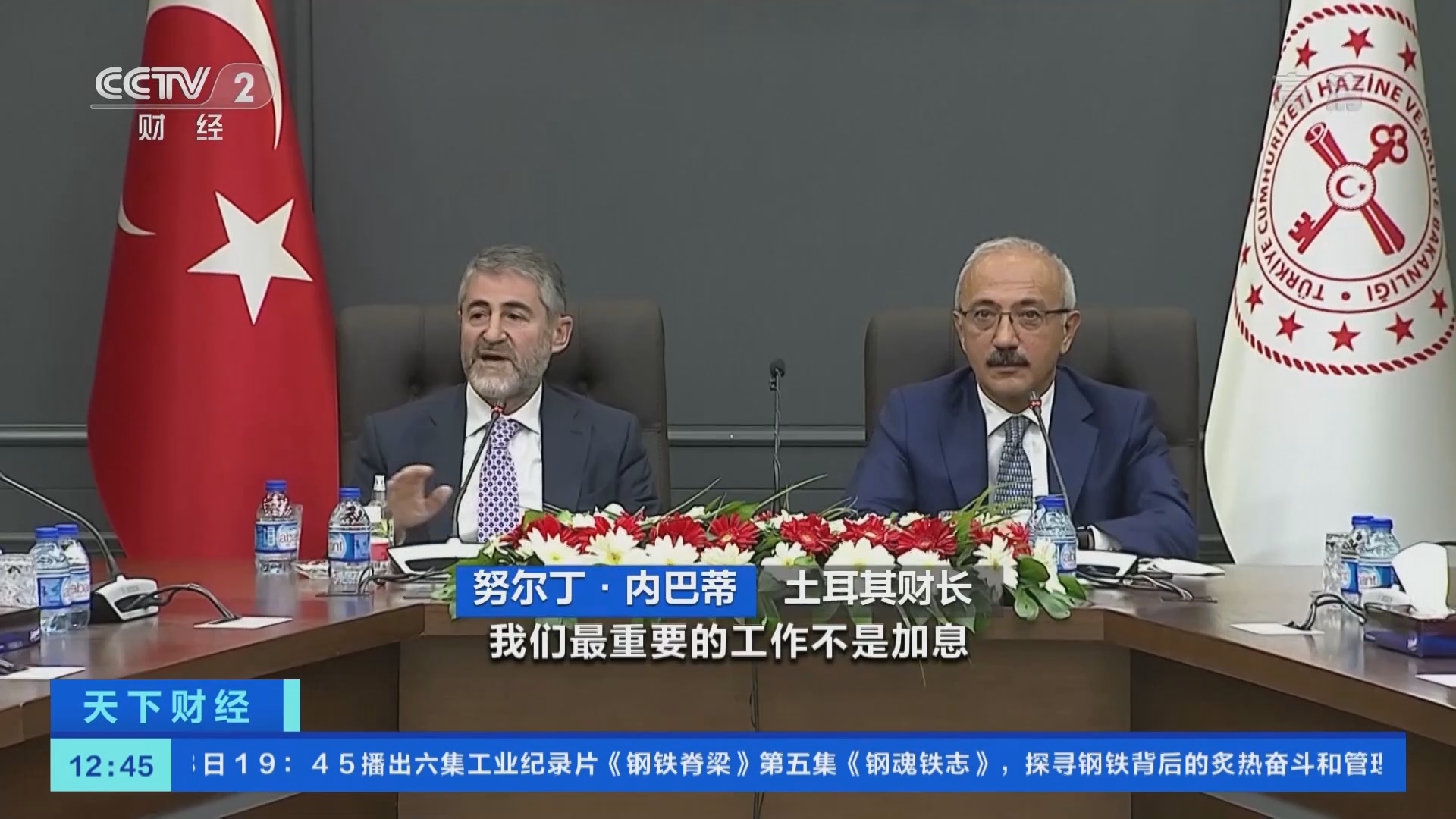 天下财经]土耳其新财长就任称工作重点不是加息