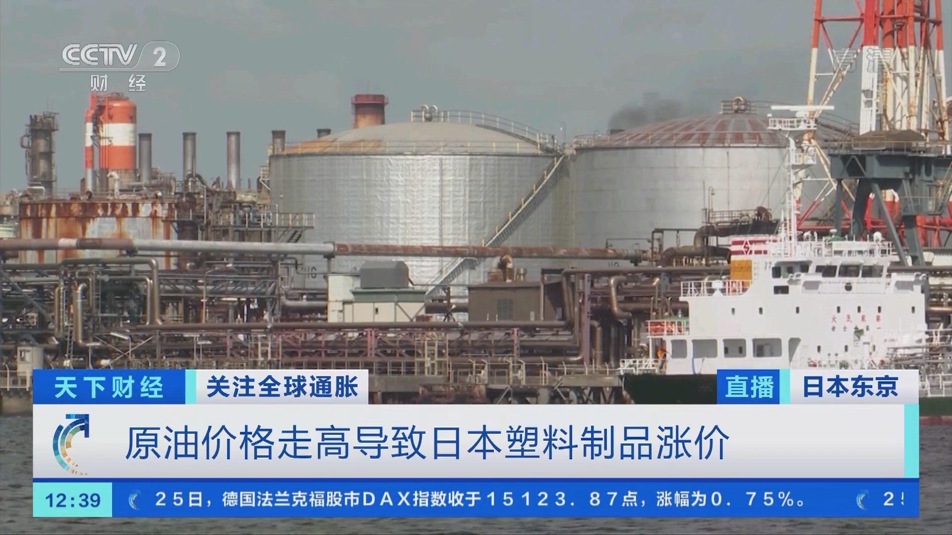 天下财经]关注全球通胀日本明天将首次启动抑制燃油涨价措施