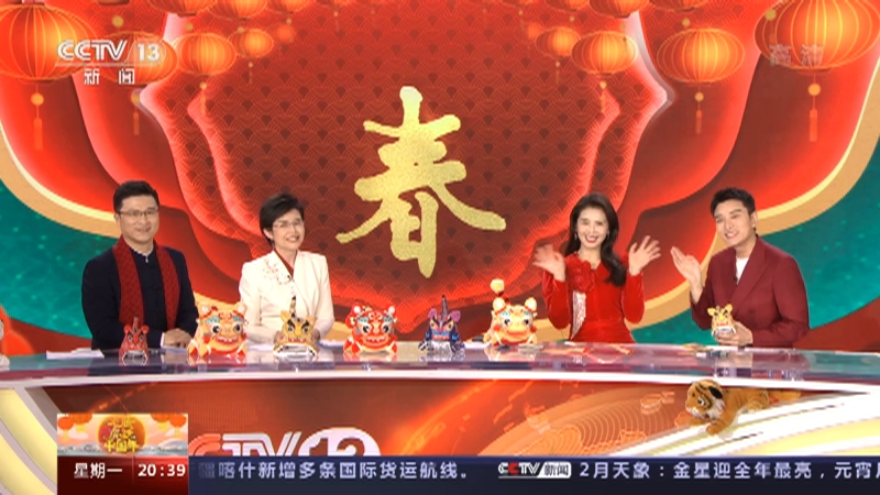 《龙腾虎跃中国年》 20220131 19:40
