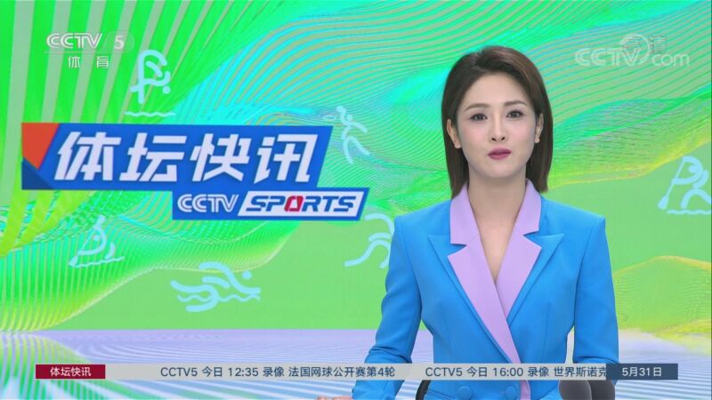 体坛快讯完整版20220525
