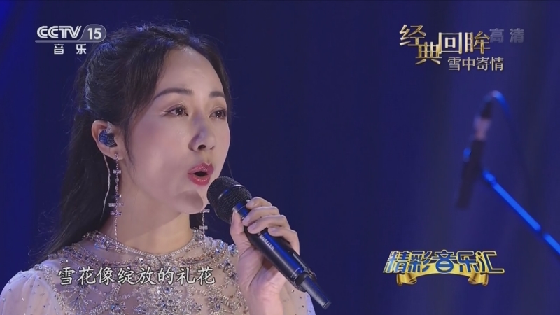 [精彩音乐汇]歌曲《飘雪》 演唱:韩雪