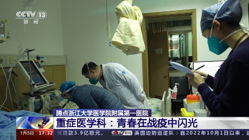[新闻直播间]蹲点浙江大学医学院附属第一医院 重症医学科：青春在战疫中闪光