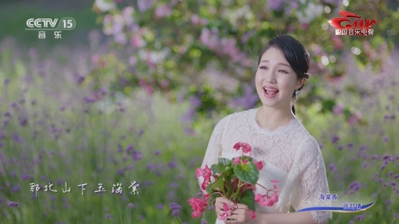 [中国音乐电视]歌曲《海棠香 演唱:张劼倩