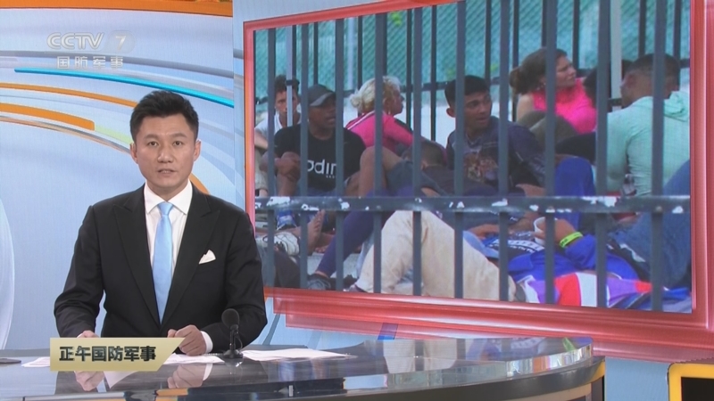 [正午国防军事]美国佛州启动国民警卫队应对移民潮