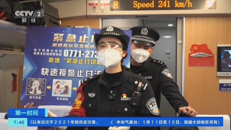 [第一时间]中国人民警察节 各地铁路警方举办反诈骗禁毒等宣传活动