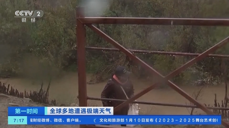 [第一时间]全球多地遭遇极端天气 美国：强降雨影响 加州文图拉河水位创新高