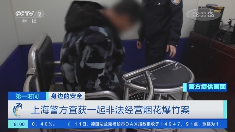 [第一时间]身边的安全 上海警方查获一起非法经营烟花爆竹案