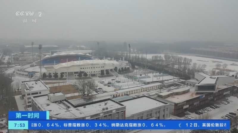 [第一时间]北京迎来2023年第一场雪