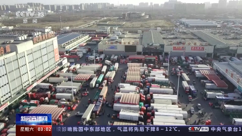 [新闻直播间]活力中国·“菜篮子”里看复苏 记者探访首衡高碑店农副产品物流园