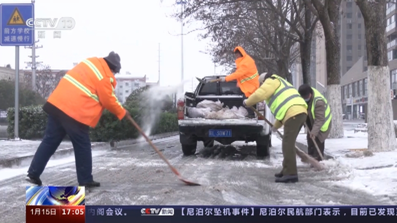 [新闻直播间]中央气象台 南方仍有雨雪 明天大范围雨雪趋于结束