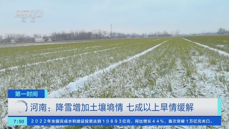 [第一时间]河南：降雪增加土壤墒情 七成以上旱情缓解