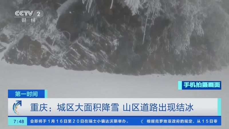 [第一时间]重庆：城区大面积降雪 山区道路出现结冰