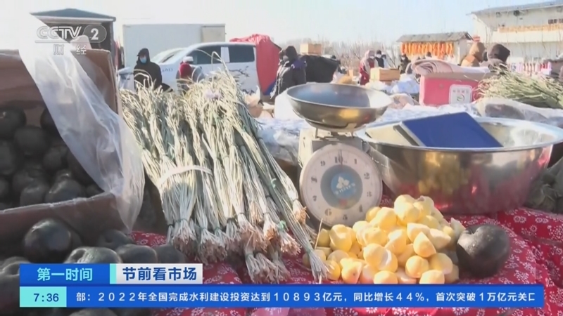 [第一时间]节前看市场 辽宁营口：三百年历史红旗大集 年味浓人气旺