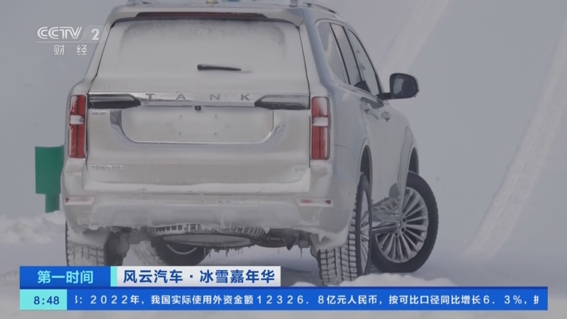 [第一时间]风云汽车·冰雪嘉年华 坦克品牌专场：坚持长期主义 技术驱动品牌