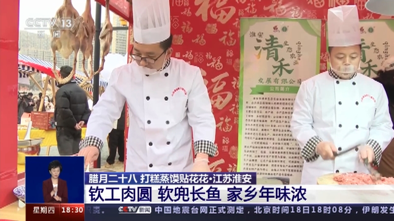 [共同关注]腊月二十八 打糕蒸馍贴花花·江苏淮安 逛新春年货市集 里运河畔热闹非凡