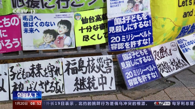 [朝闻天下]日本 民众在首相官邸前抗议 反对核污染水排海