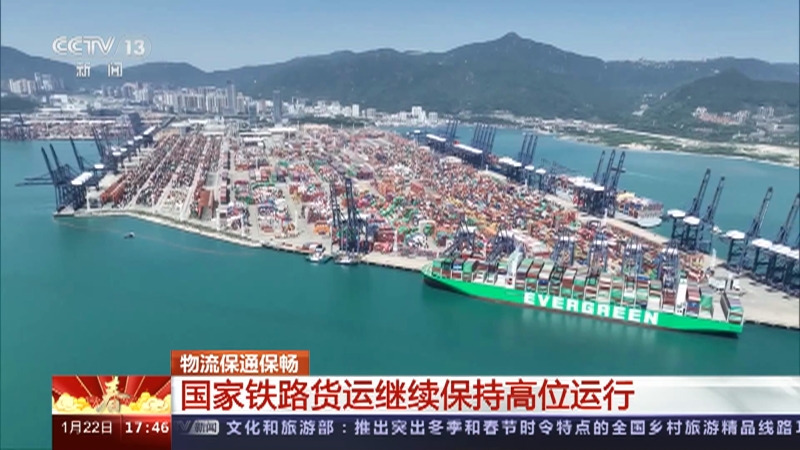 [新闻直播间]物流保通保畅 国家铁路货运继续保持高位运行