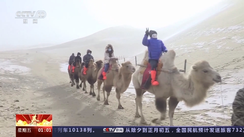 [新闻直播间]喜庆祥和中国年 景区旅游持续升温 游客接待量大幅增长