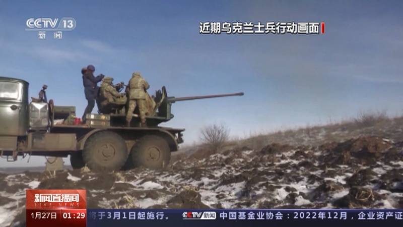 [新闻直播间]关注乌克兰局势 俄称打击乌方装备 乌称拦截俄导弹无人机