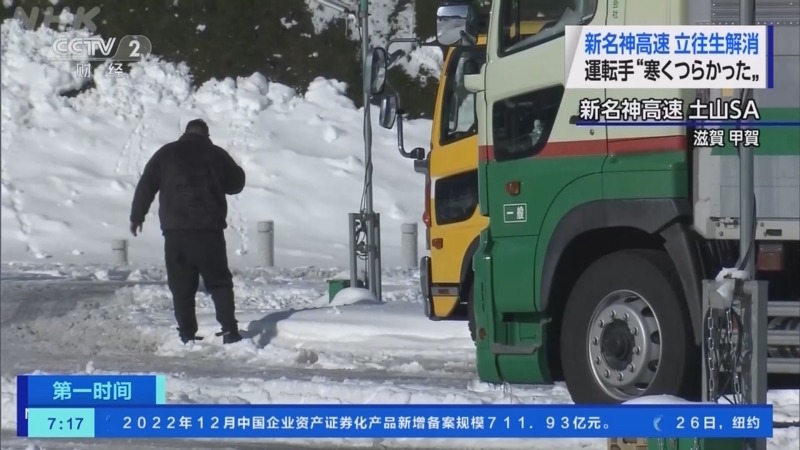 [第一时间]日本：多地遭遇恶劣天气 致部分交通受阻