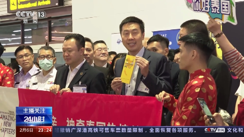 [24小时]今起全国旅行社试点恢复出境团队游业务·泰国 首批中国旅行团抵泰 泰方热烈欢迎