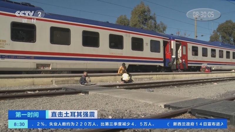 [第一时间]直击土耳其强震 土耳其：奥斯曼尼耶火车站成为临时安置点