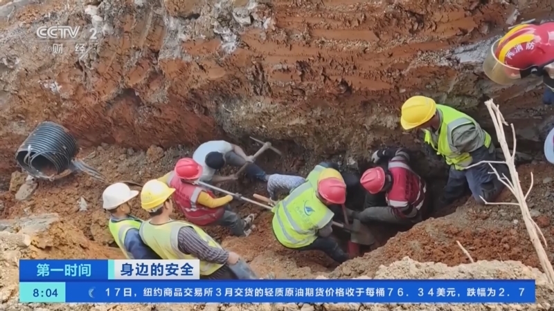 [第一时间]身边的安全 广西柳州：工地泥土坍塌两名工人被埋 消防员紧急救援