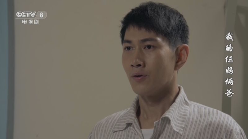 我的仨妈俩爸 6集