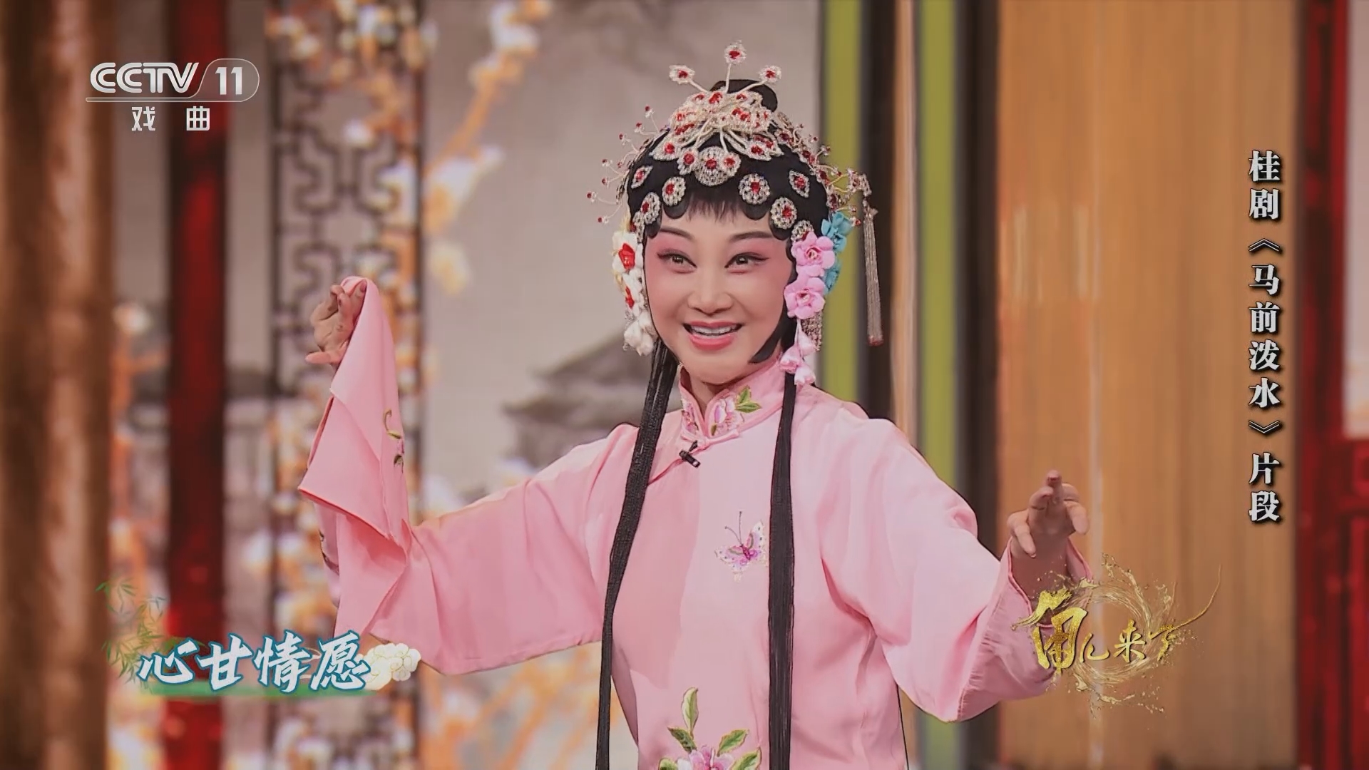 桂剧马前泼水片段 表演:伍思亭 邓菲 角儿来了