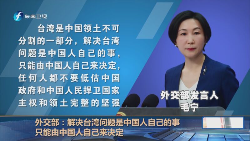 [海峡午报]外交部:解决台湾问题是中国人自己的事 只能由中国人自己来