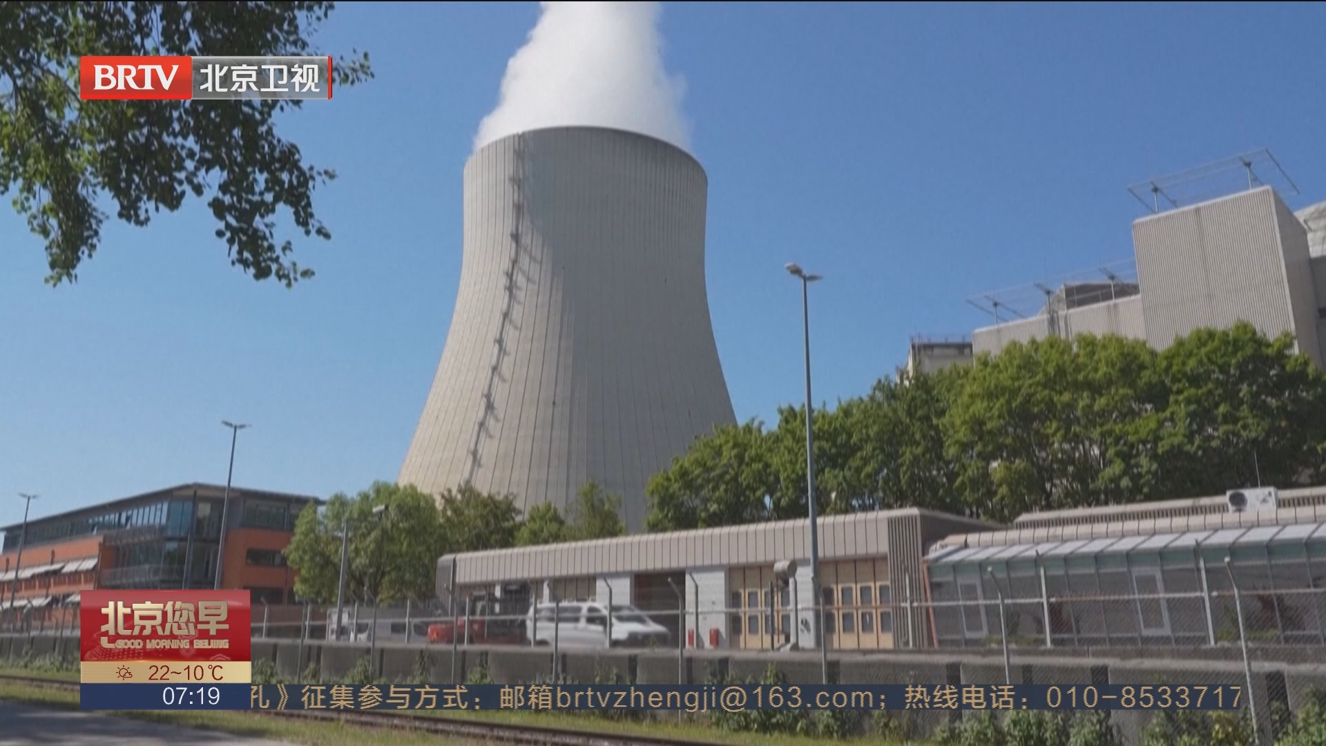 [北京您早]德国关闭最后三座核电站 引发国内争议