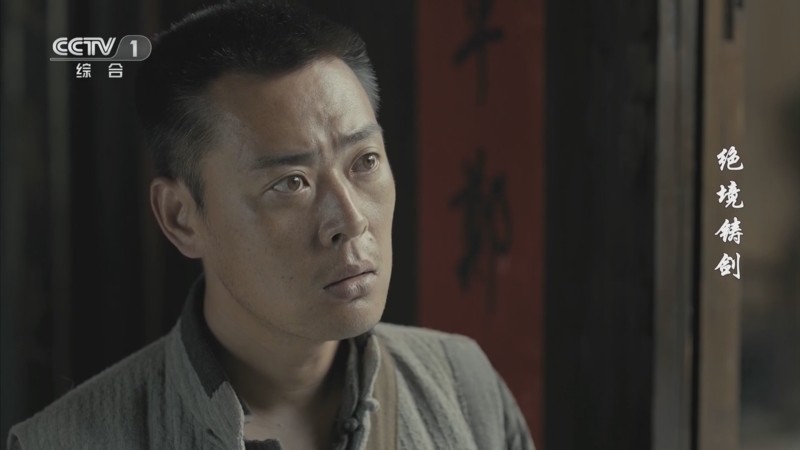 绝境铸剑 2集